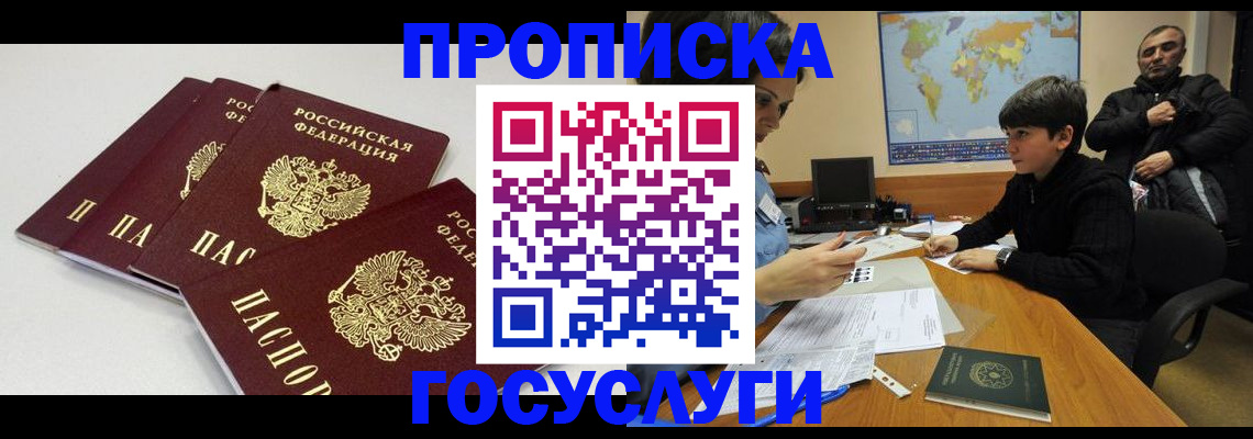 прописка для военкомата в Видном