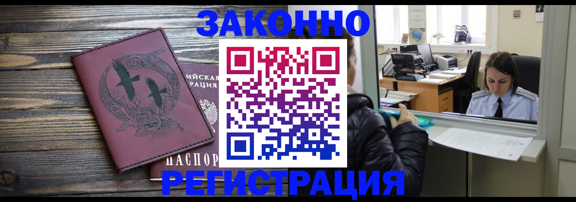 прописка для кредита в Видном