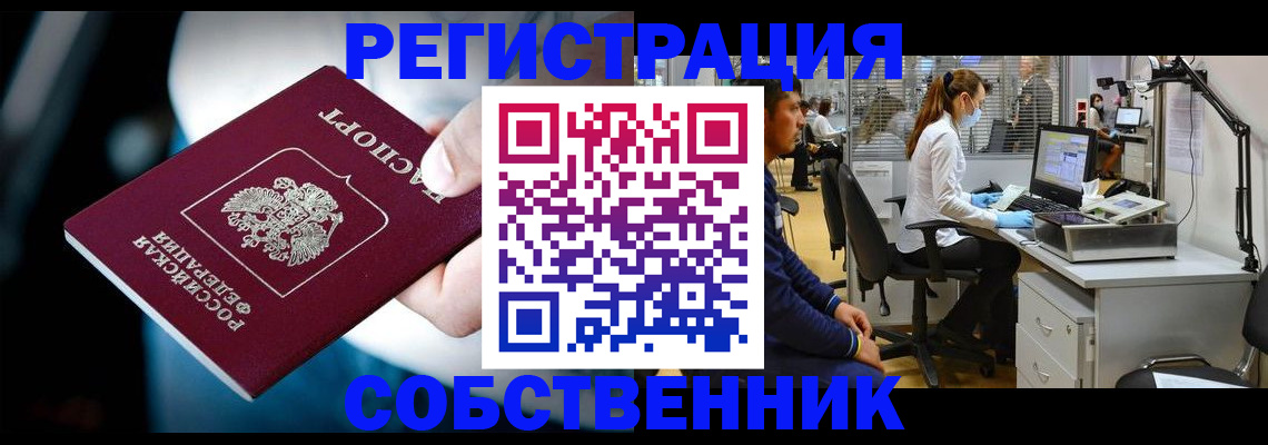 прописка иностранных граждан в Видном
