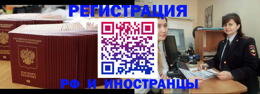 прописка 2025 в Видном