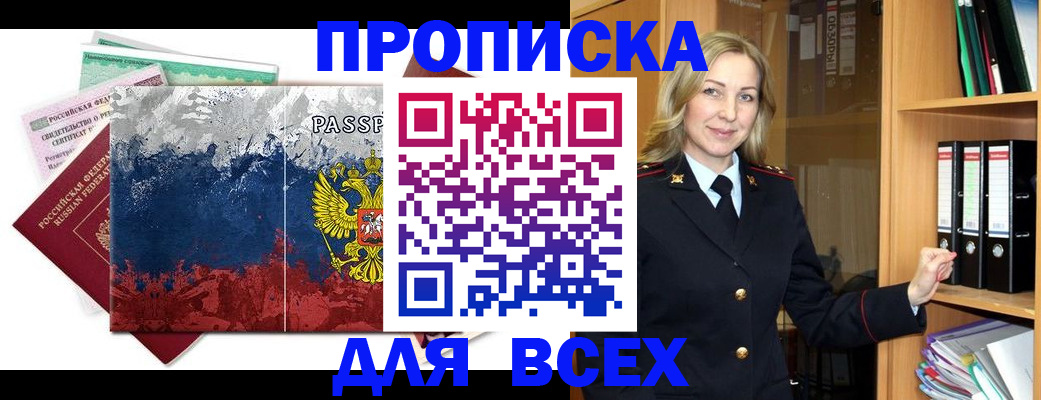 прописка законно в Видном