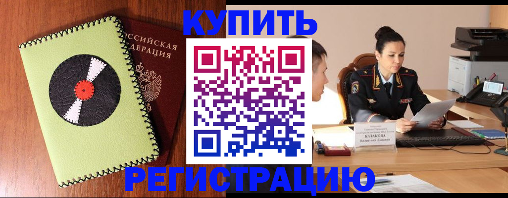 прописка 2025 в Видном