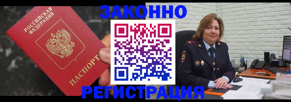 прописка паспорт в Видном
