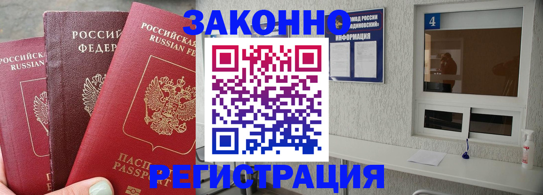 прописка от собственника в Видном
