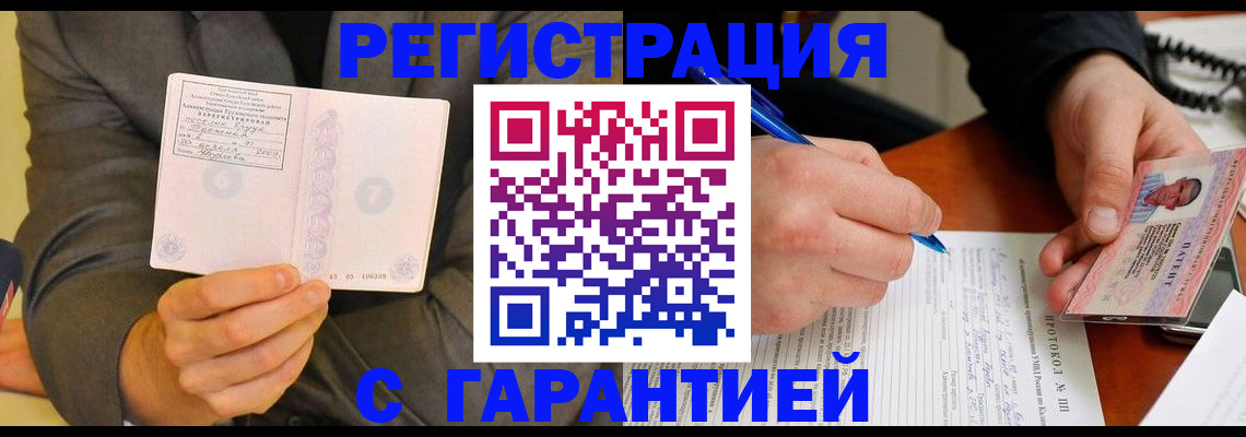 временная регистрация купить в Видном