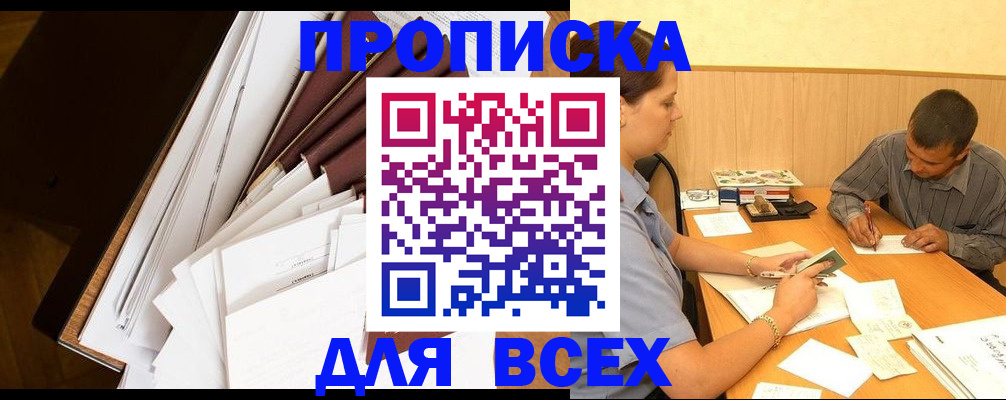 прописка в квартире в Видном