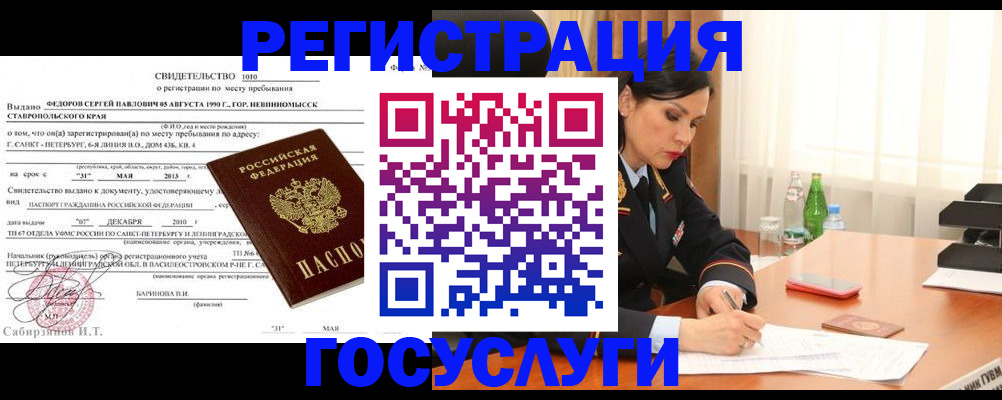временная регистрация поиск в Видном