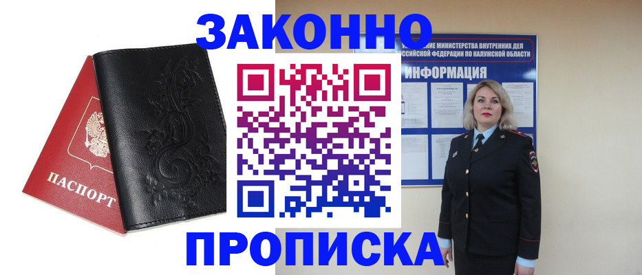 прописка гарантия в Видном