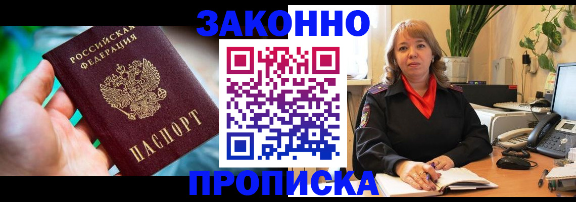временная регистрация для школы в Видном