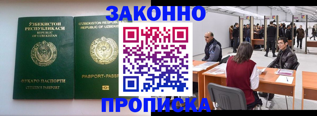 купить прописку в Видном